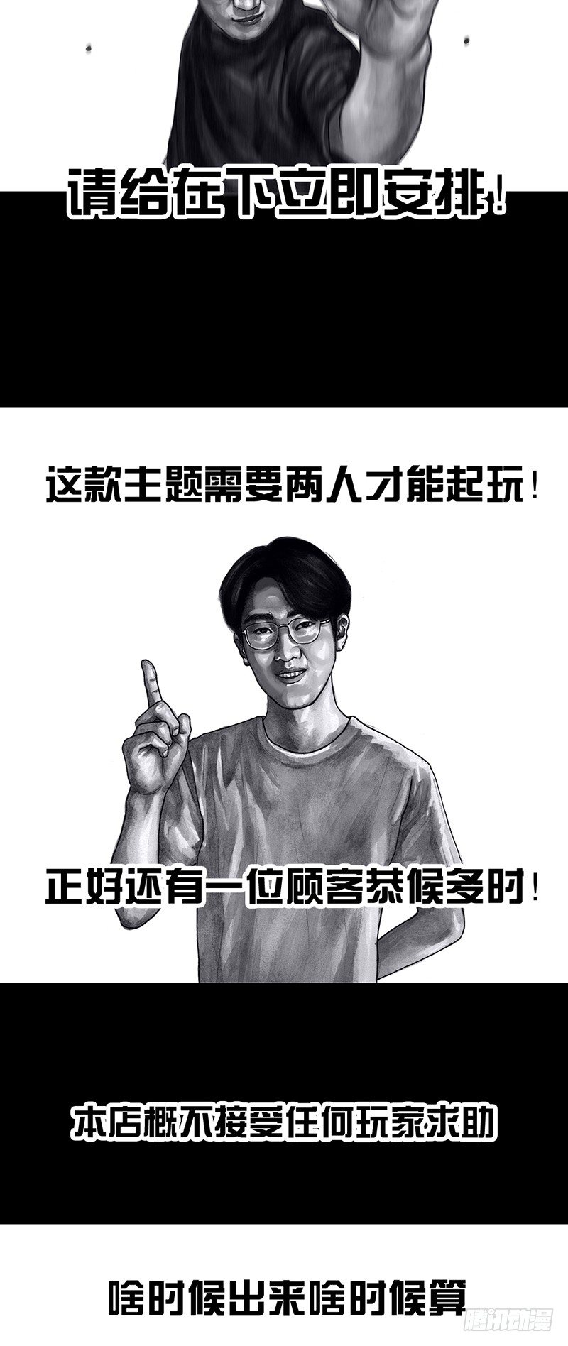 《左手的世界》密室逃不脱 第8页