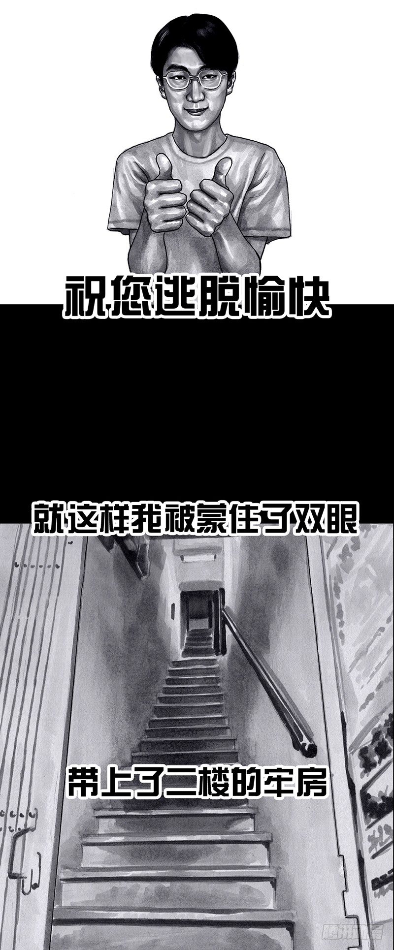 《左手的世界》密室逃不脱 第9页