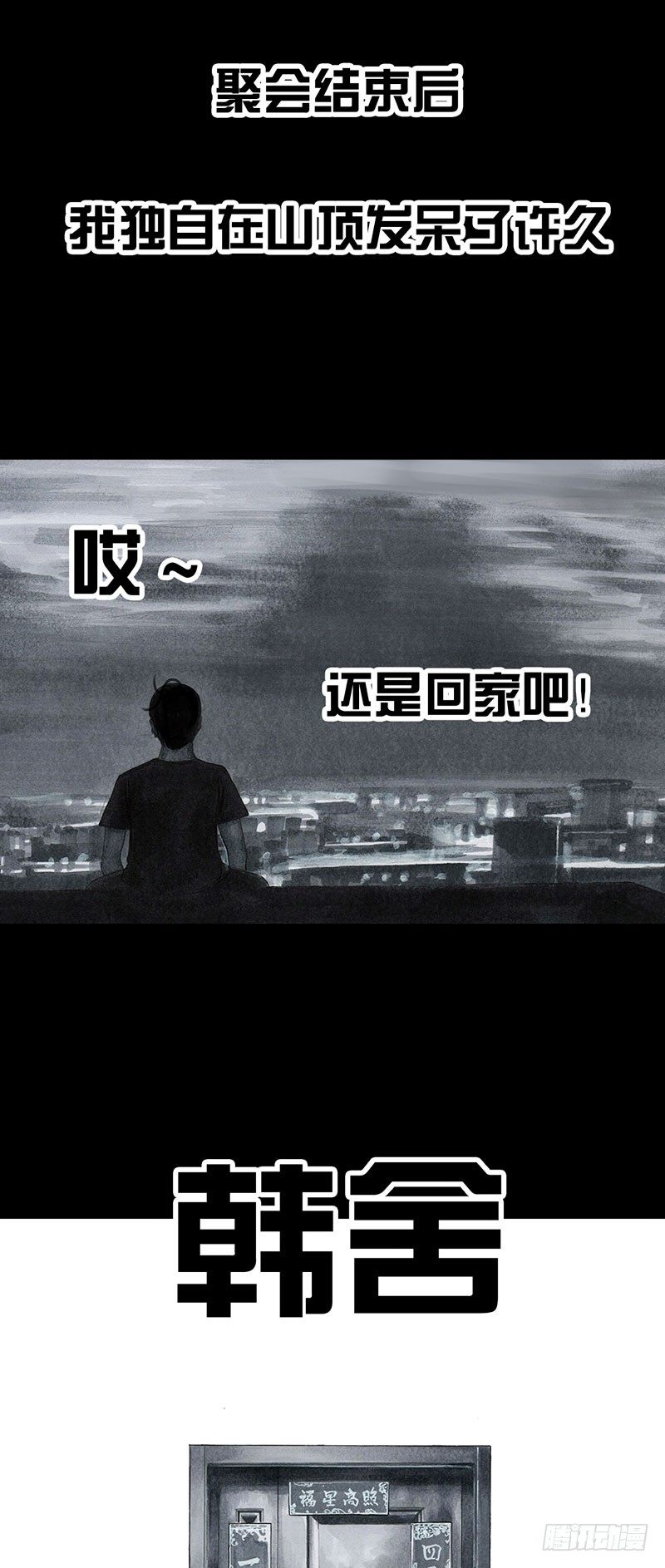 《左手的世界》孤独的中秋 第29页
