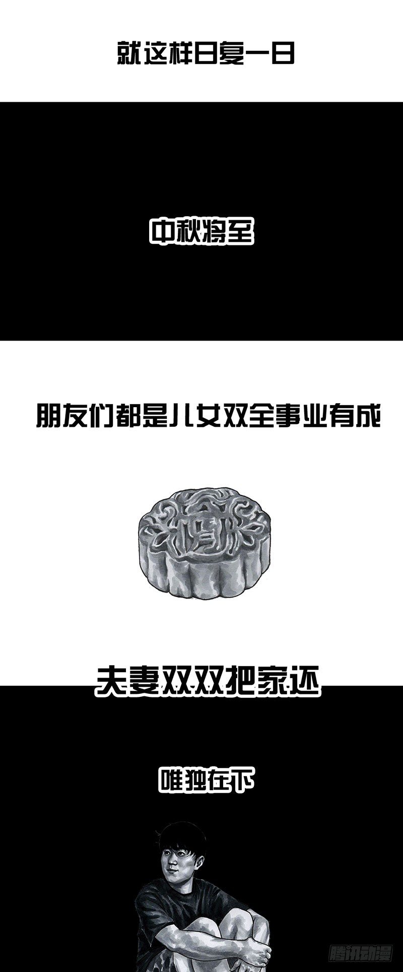 《左手的世界》孤独的中秋 第2页