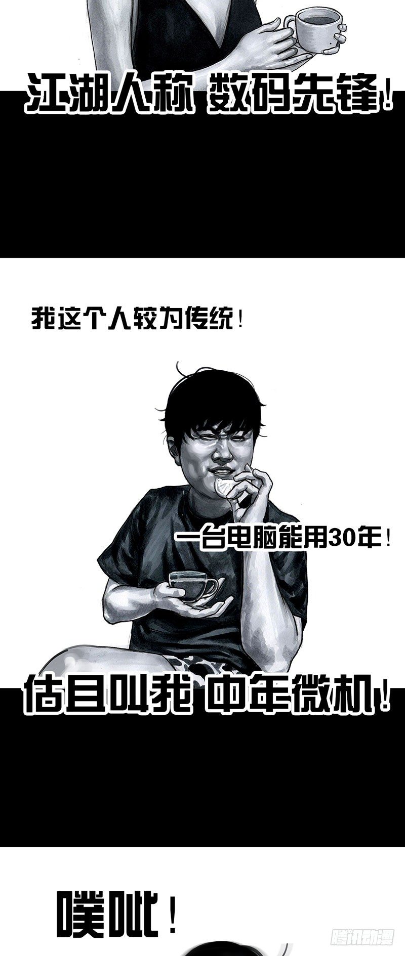 《左手的世界》孤独的中秋 第38页