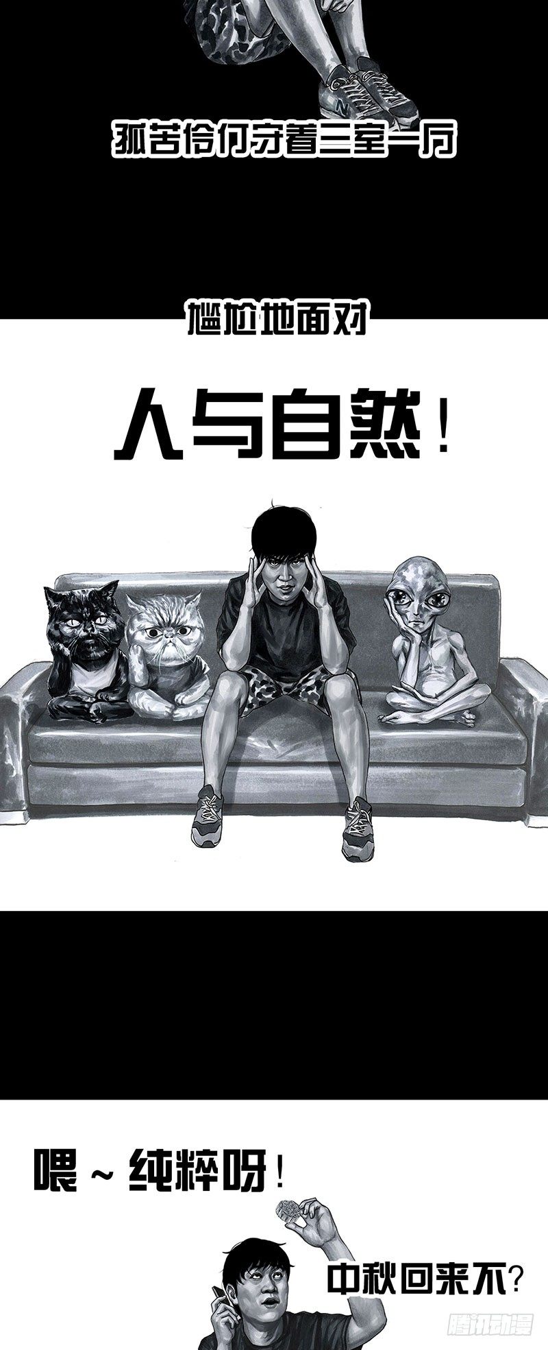 《左手的世界》孤独的中秋 第3页