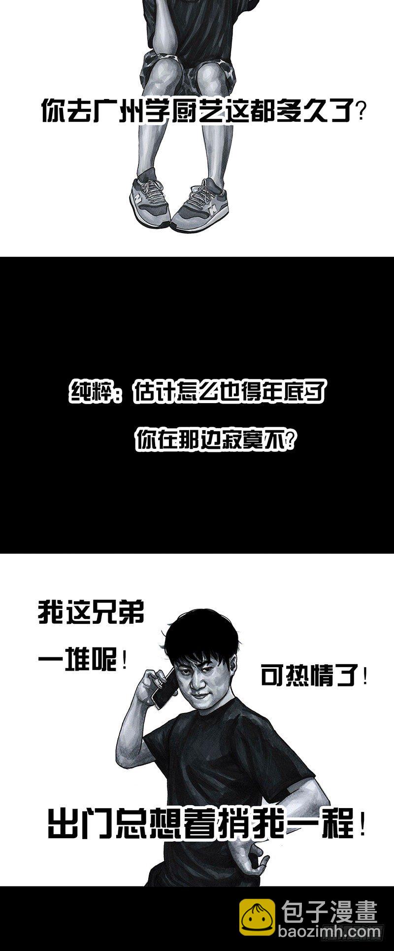 《左手的世界》孤独的中秋 第4页