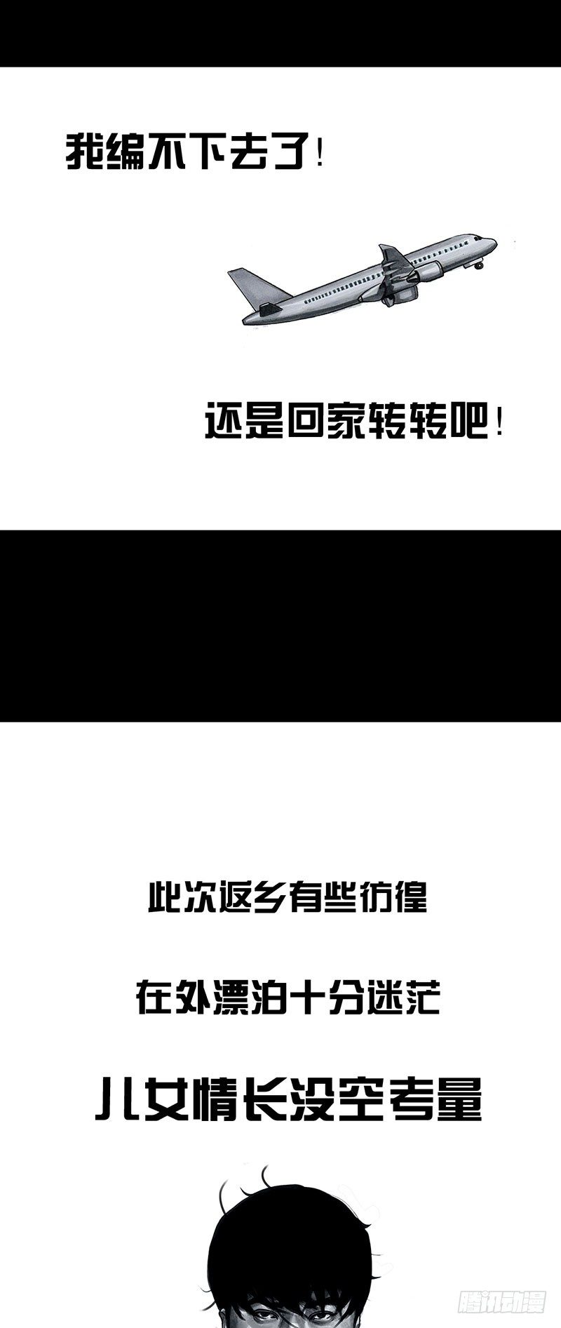 《左手的世界》孤独的中秋 第8页