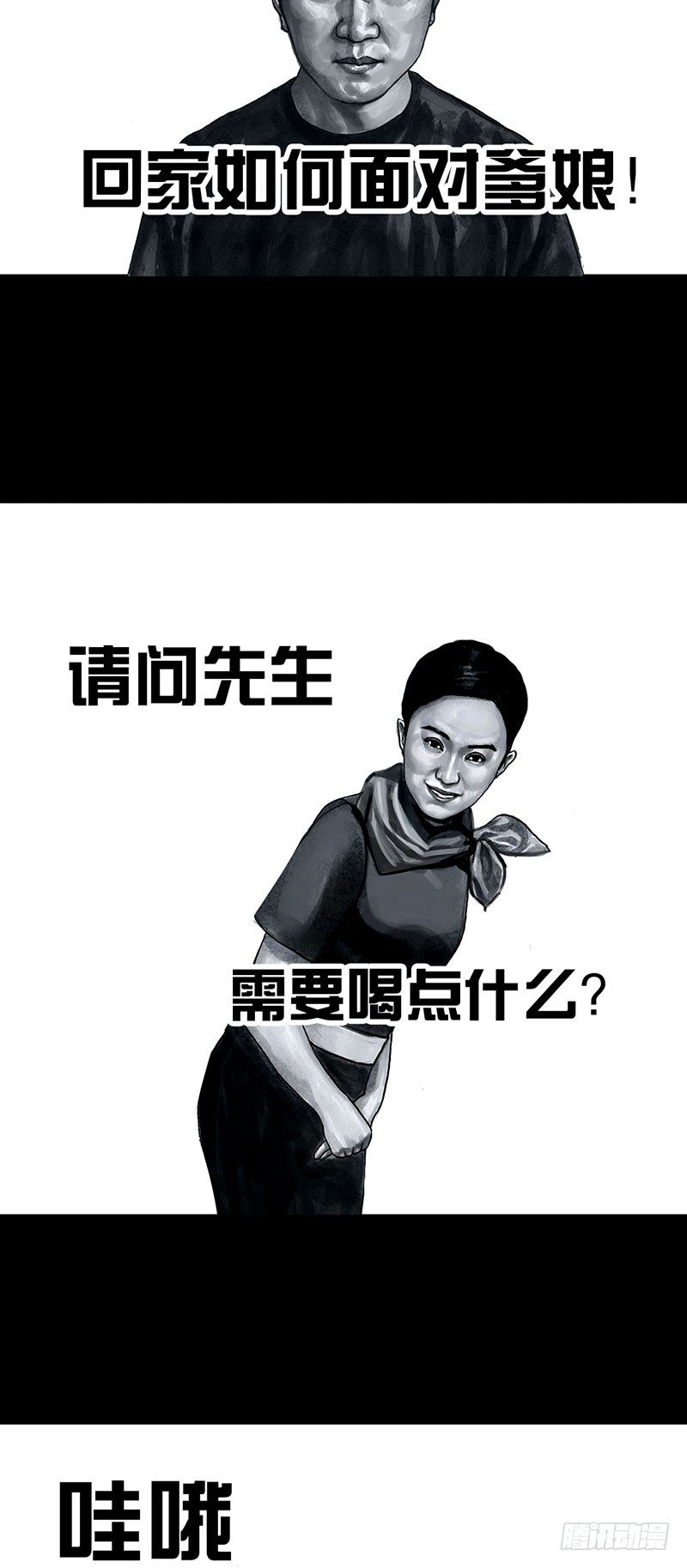 《左手的世界》孤独的中秋 第9页