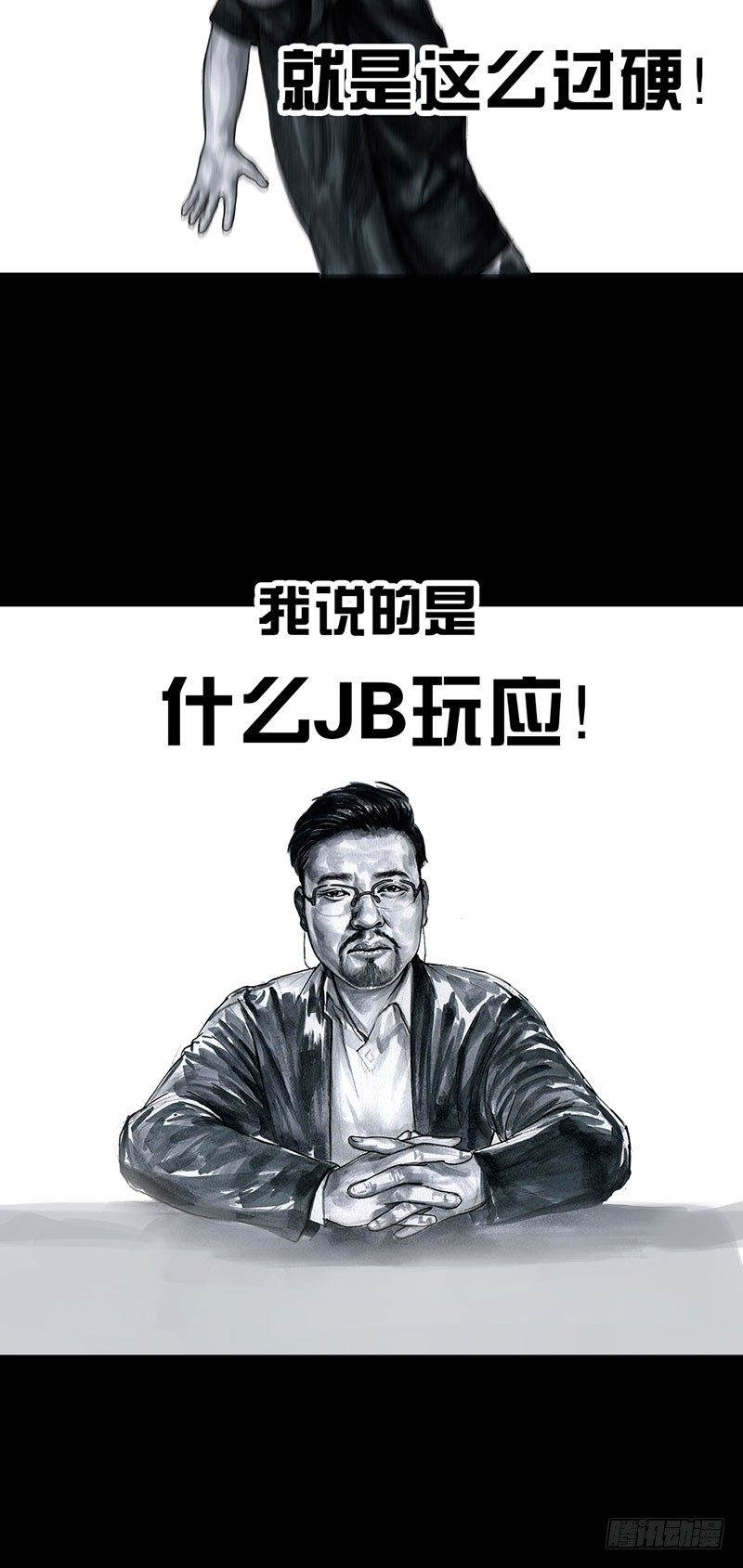 《左手的世界》甲方乙方 第16页