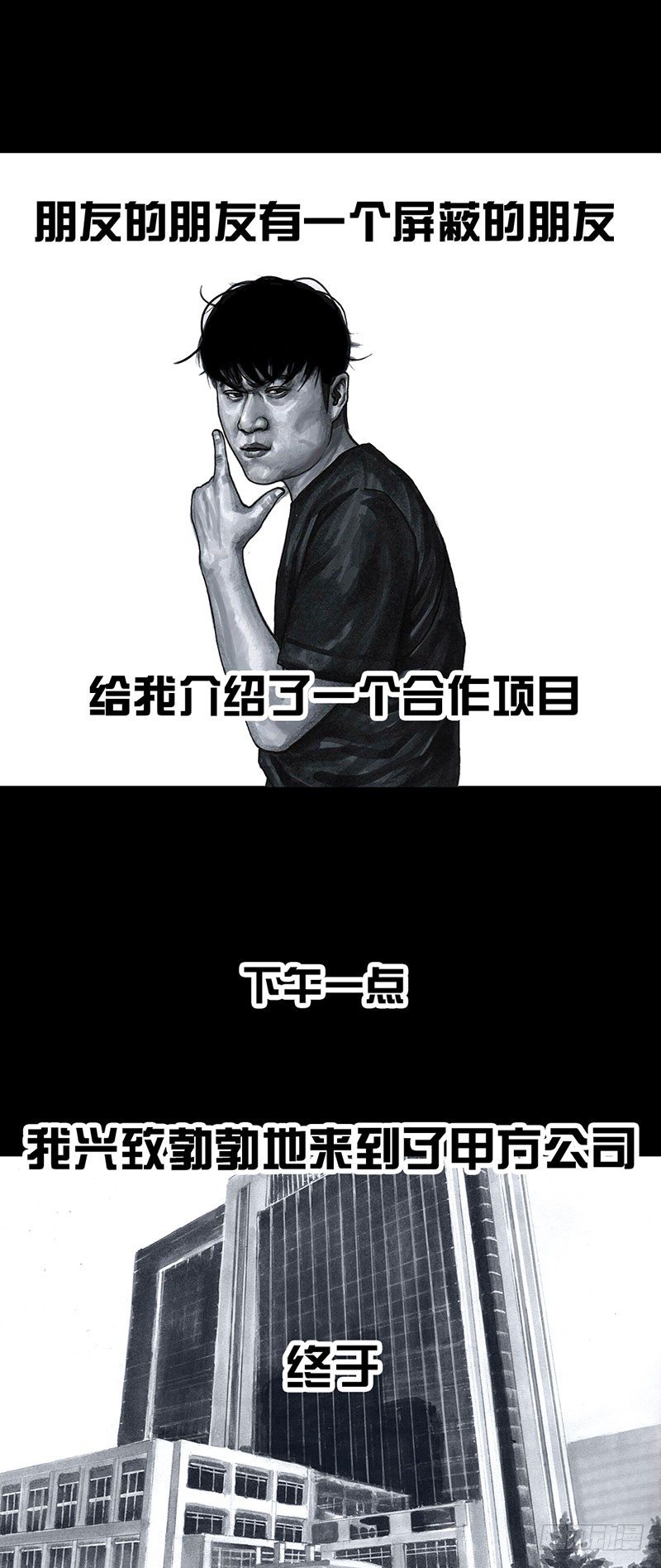 《左手的世界》甲方乙方 第1页