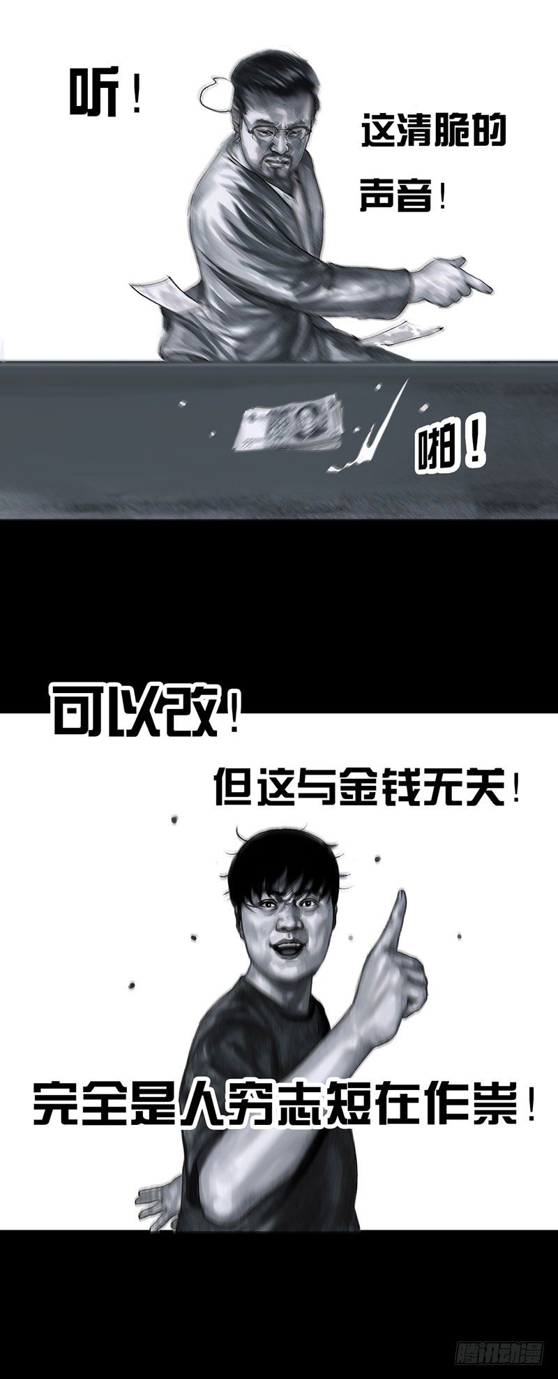 《左手的世界》甲方乙方 第20页