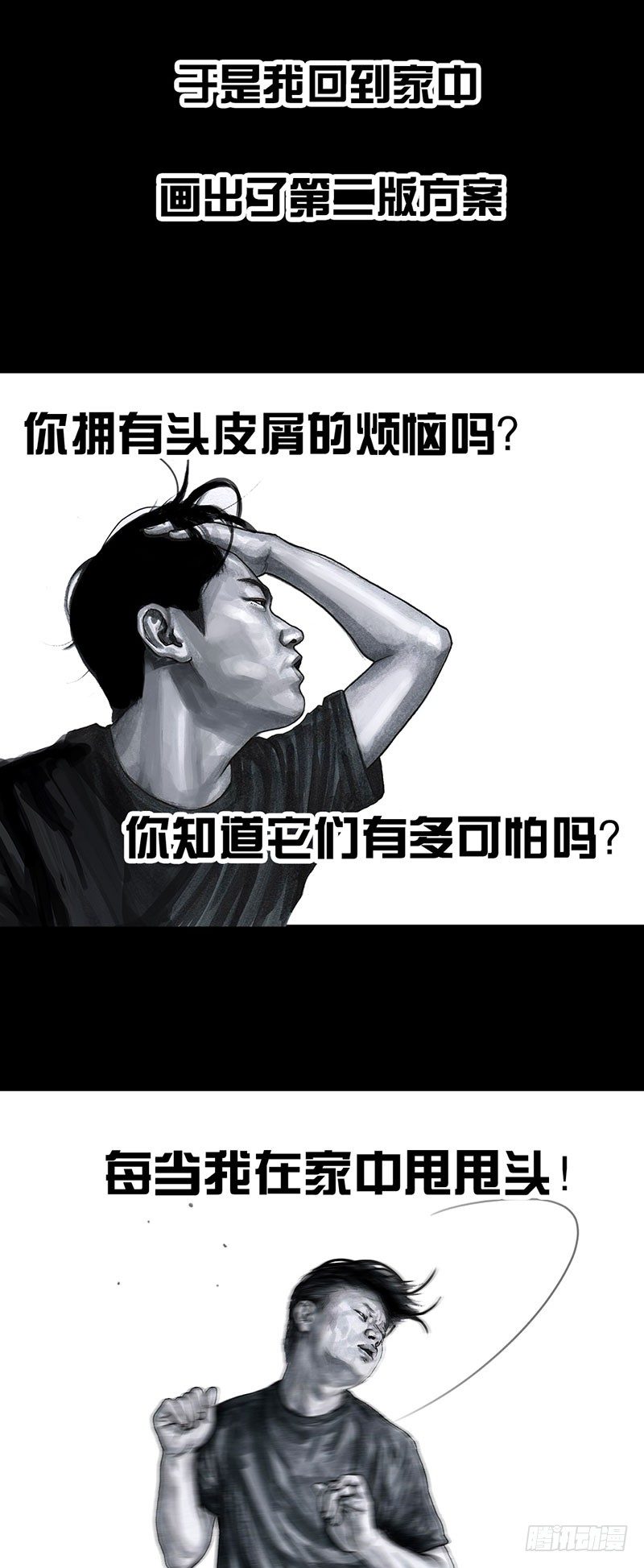 《左手的世界》甲方乙方 第21页
