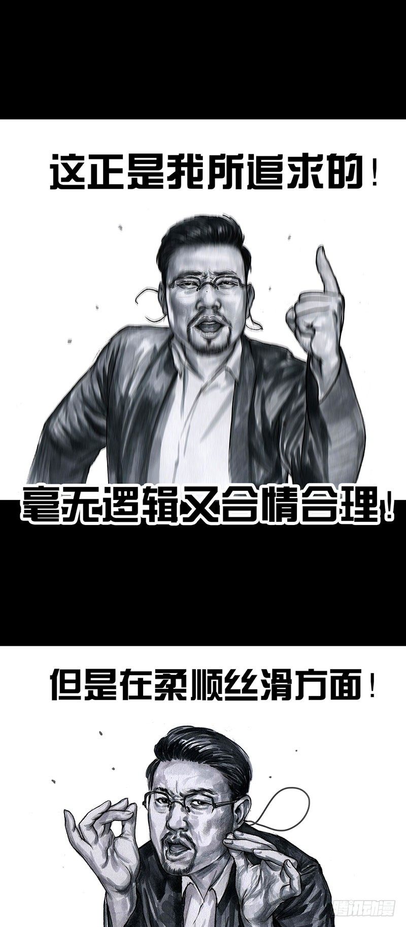 《左手的世界》甲方乙方 第27页