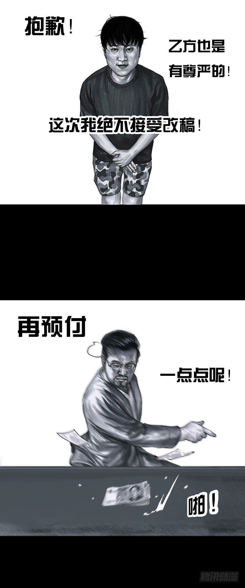 《左手的世界》甲方乙方 第32页