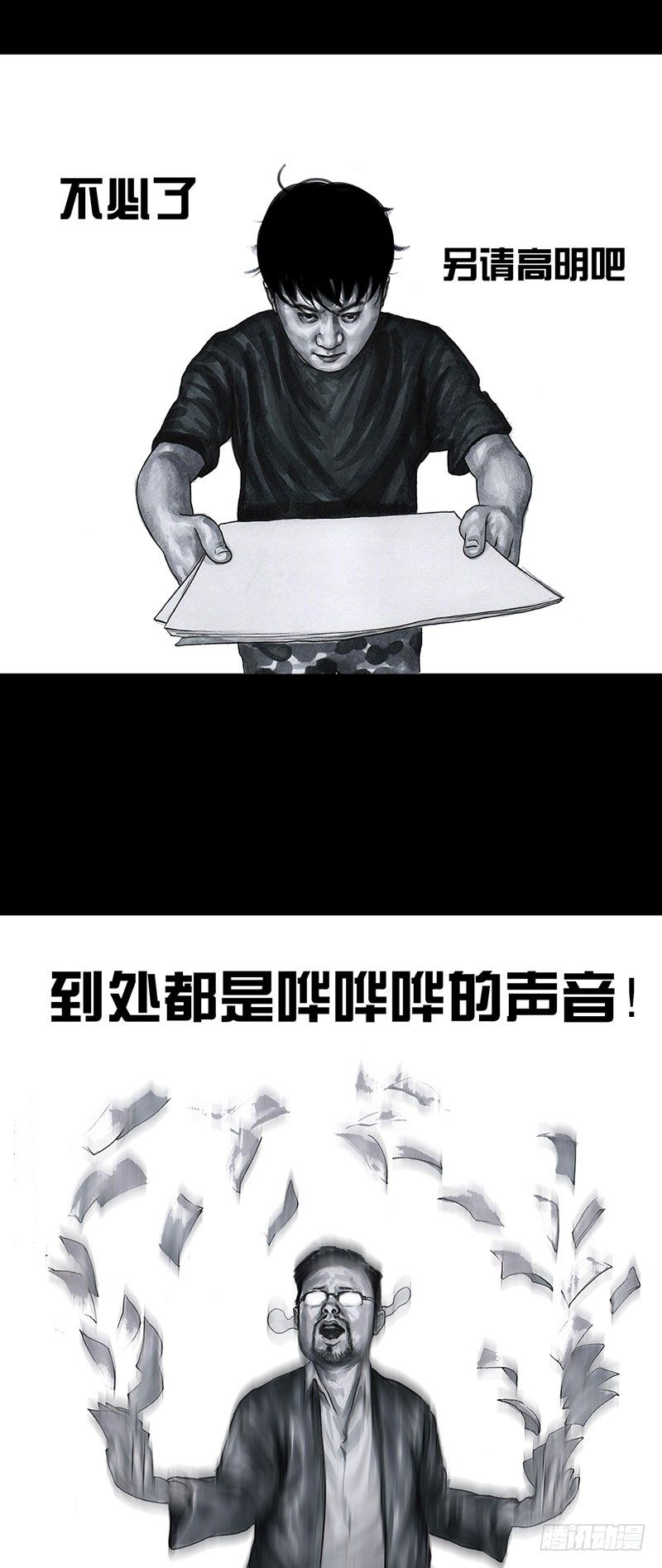 《左手的世界》甲方乙方 第33页