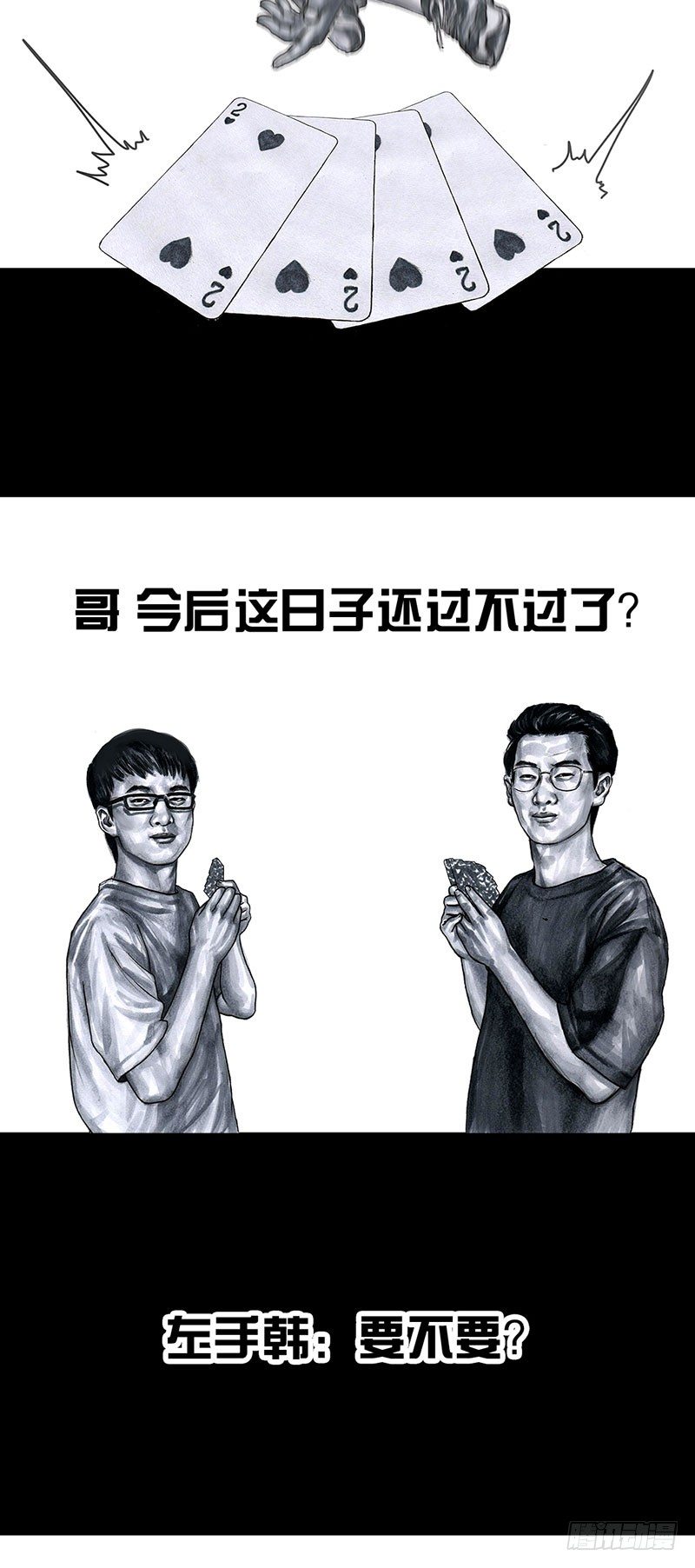 《左手的世界》甲方乙方 第38页