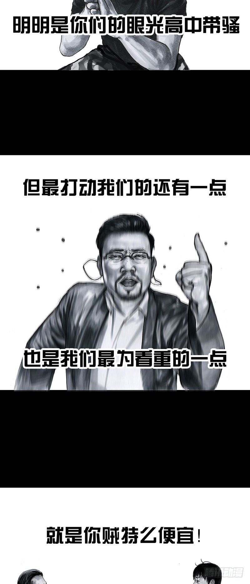 《左手的世界》甲方乙方 第3页
