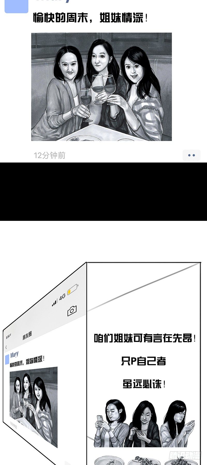 《左手的世界》朋友圈的真谛 第15页