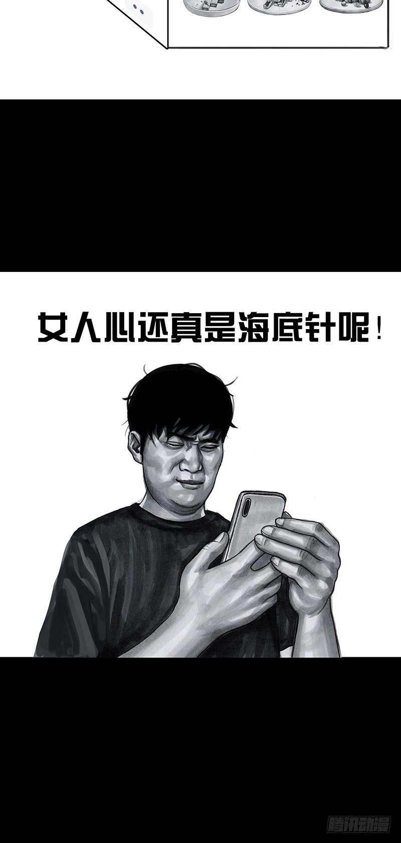 《左手的世界》朋友圈的真谛 第16页