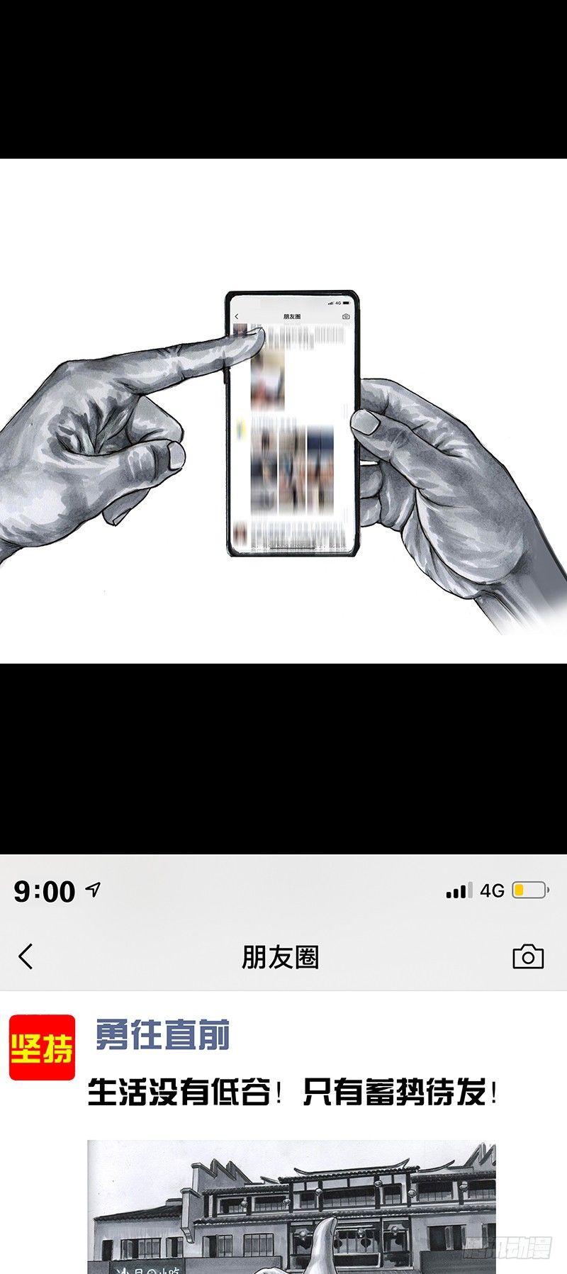 《左手的世界》朋友圈的真谛 第17页