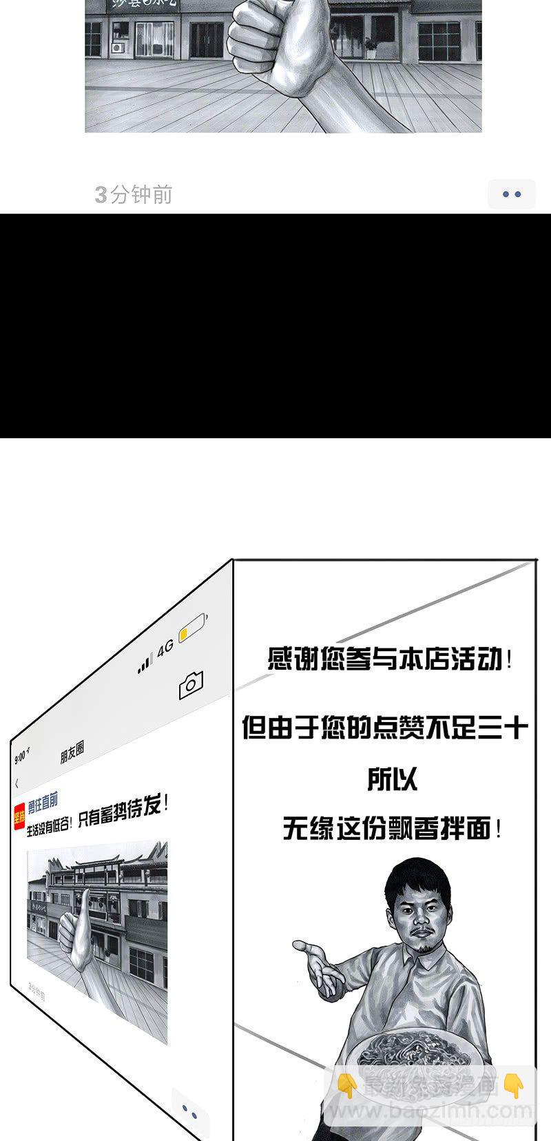 《左手的世界》朋友圈的真谛 第18页