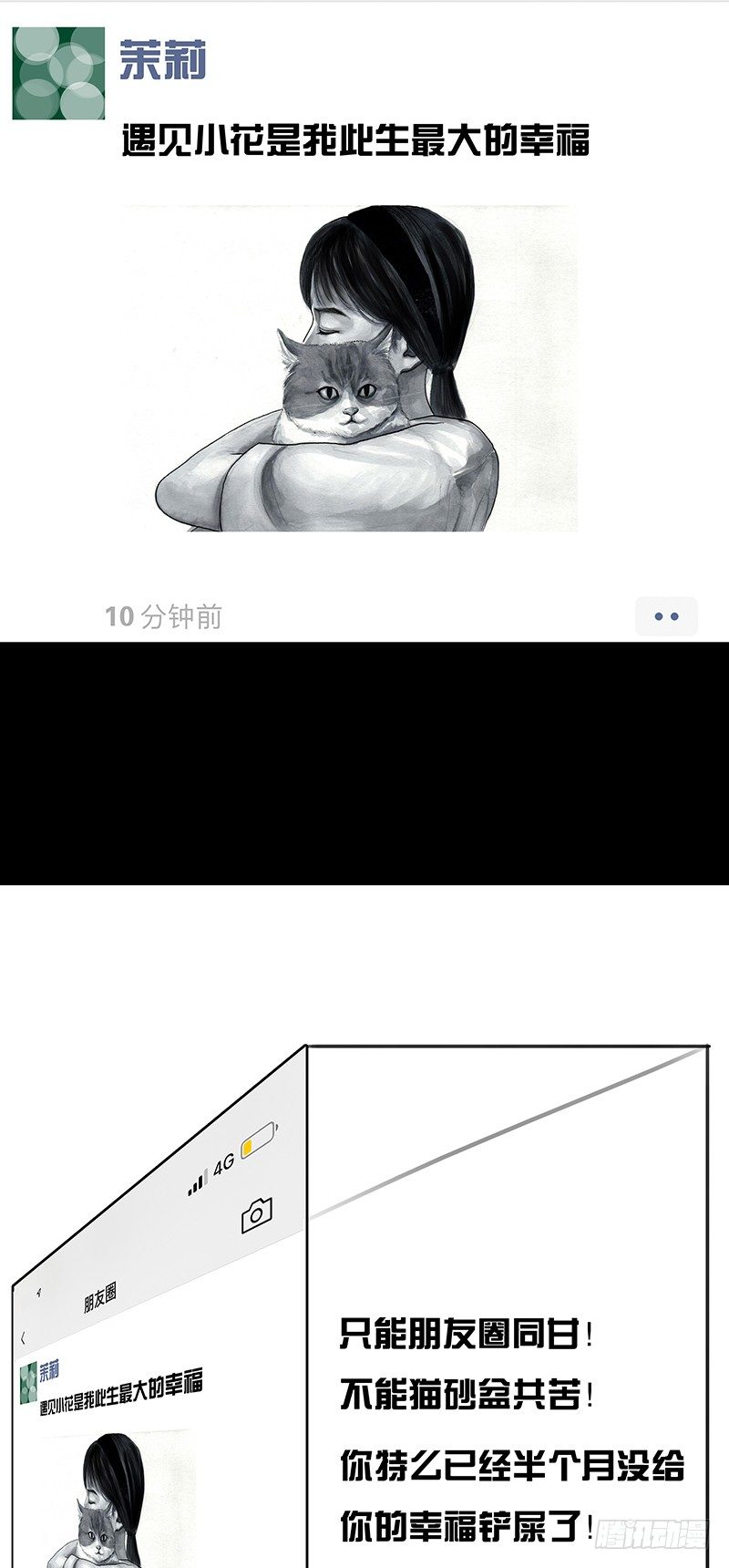 《左手的世界》朋友圈的真谛 第21页