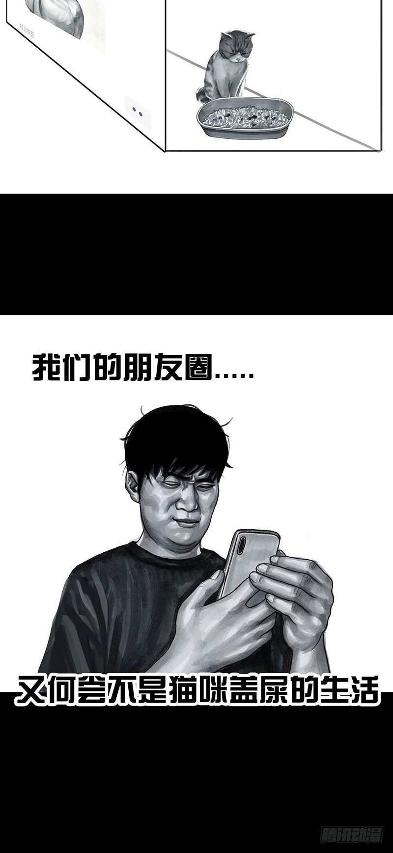 《左手的世界》朋友圈的真谛 第22页