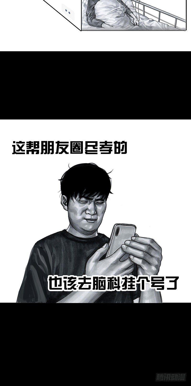 《左手的世界》朋友圈的真谛 第25页