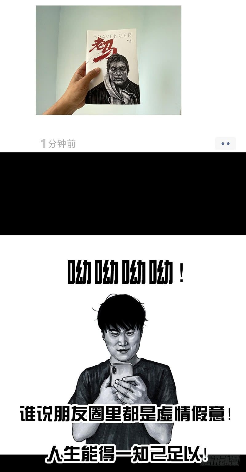 《左手的世界》朋友圈的真谛 第27页