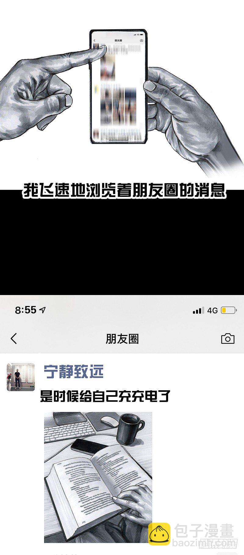 《左手的世界》朋友圈的真谛 第2页