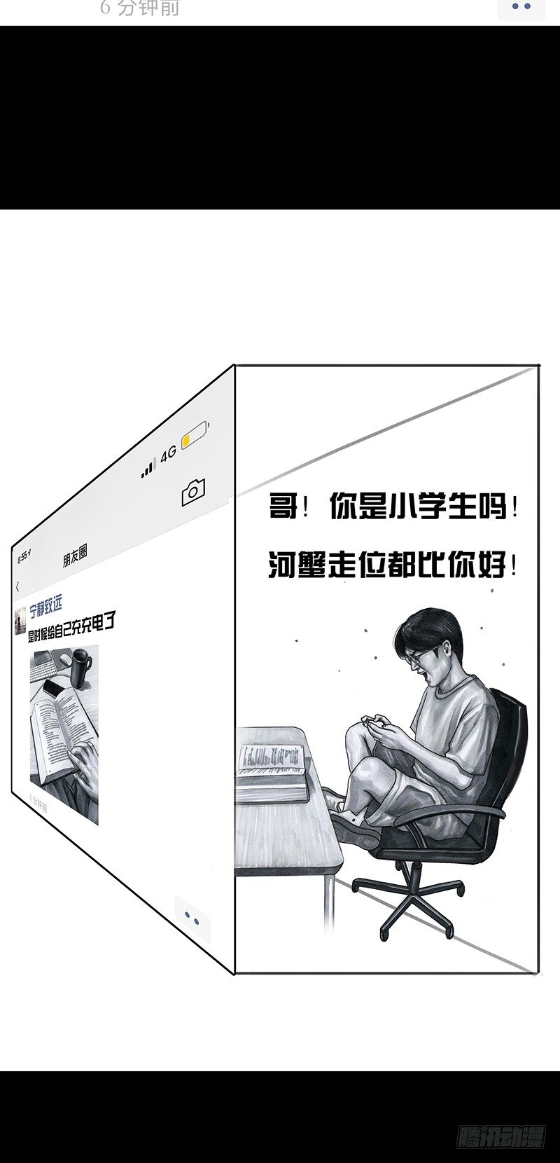 《左手的世界》朋友圈的真谛 第3页