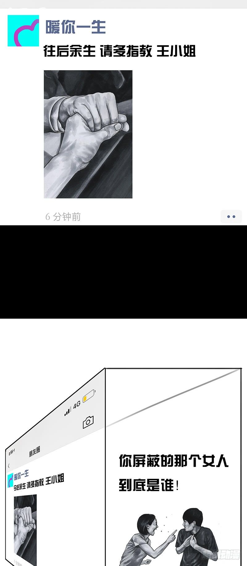 《左手的世界》朋友圈的真谛 第6页