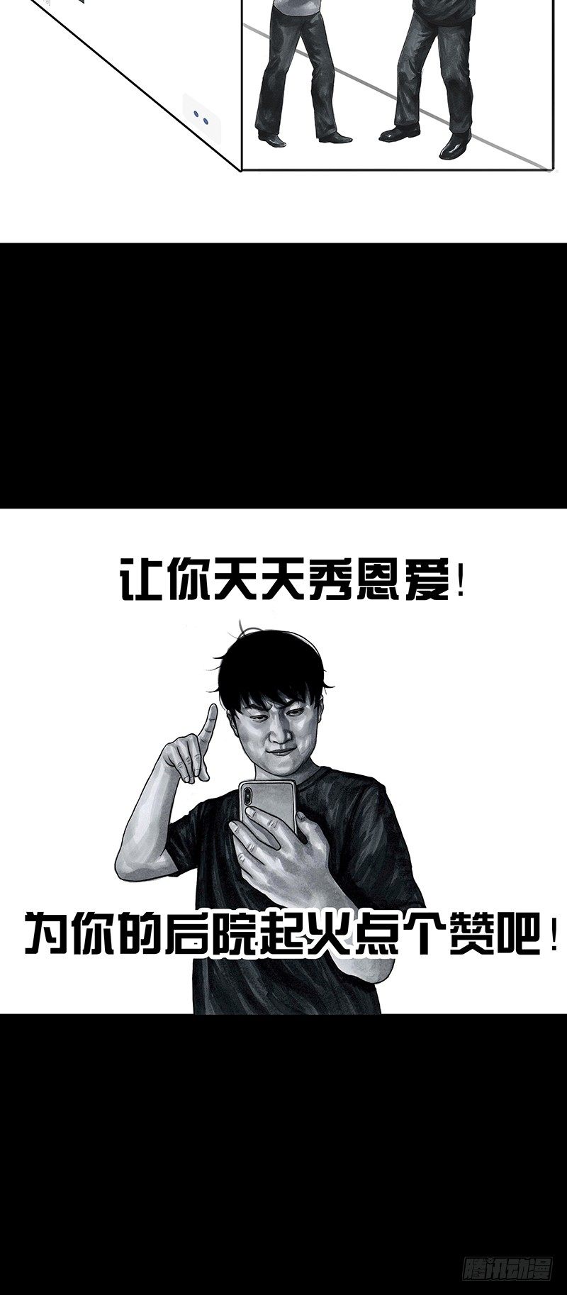 《左手的世界》朋友圈的真谛 第7页