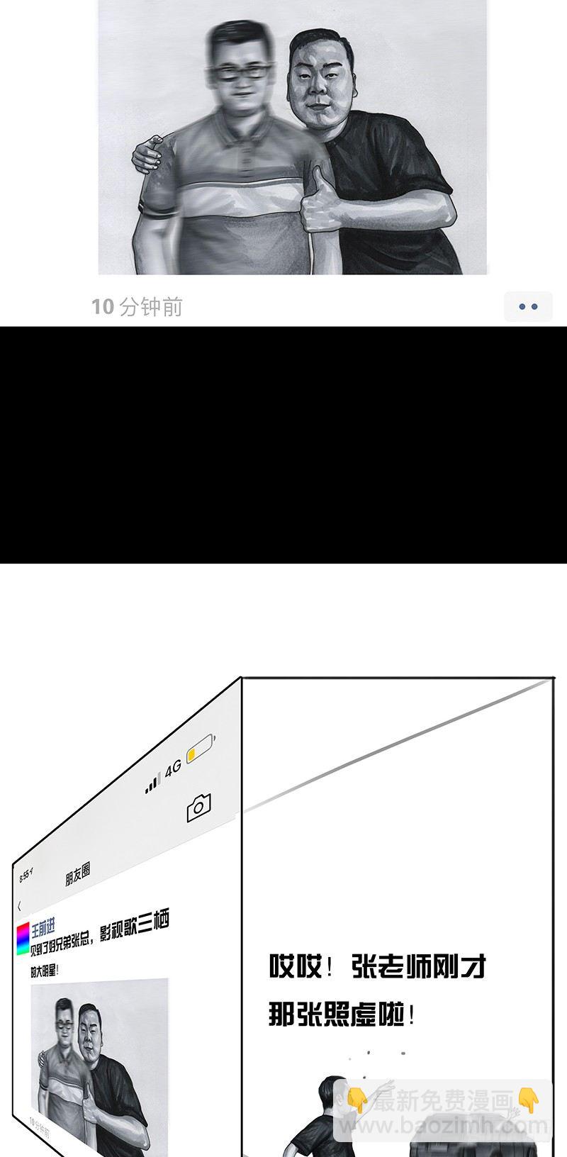 《左手的世界》朋友圈的真谛 第9页