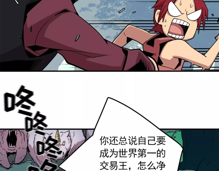 《异界交易王》第1话 前方高能，熊出没！ 第10页