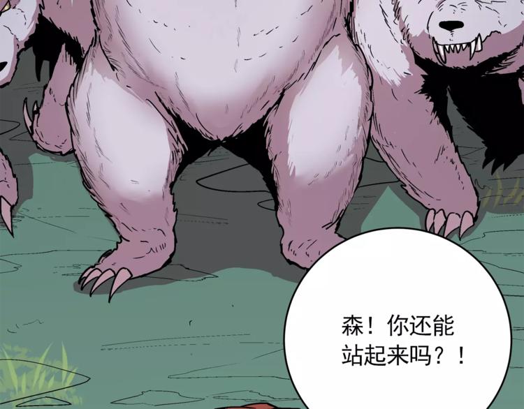《异界交易王》第1话 前方高能，熊出没！ 第28页