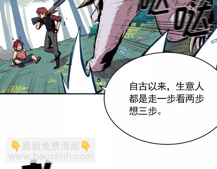 《异界交易王》第1话 前方高能，熊出没！ 第45页