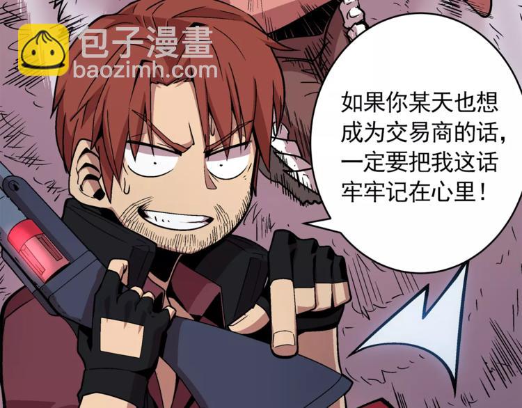 《异界交易王》第1话 前方高能，熊出没！ 第47页