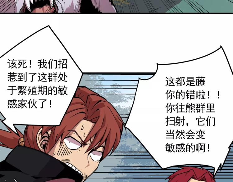《异界交易王》第1话 前方高能，熊出没！ 第9页