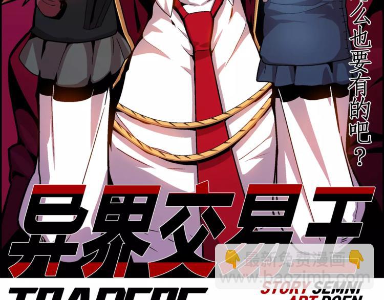 《异界交易王》第3话 我就静静地看着你装X 第7页