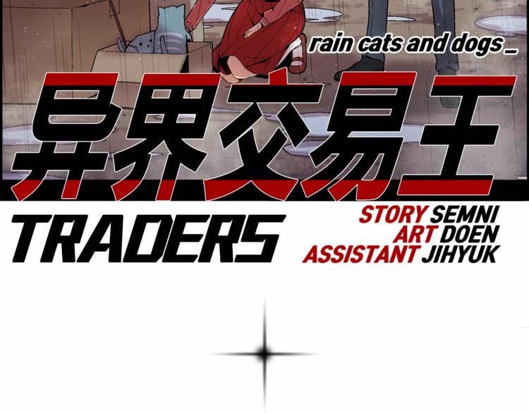 《异界交易王》第4话 成交 第45页