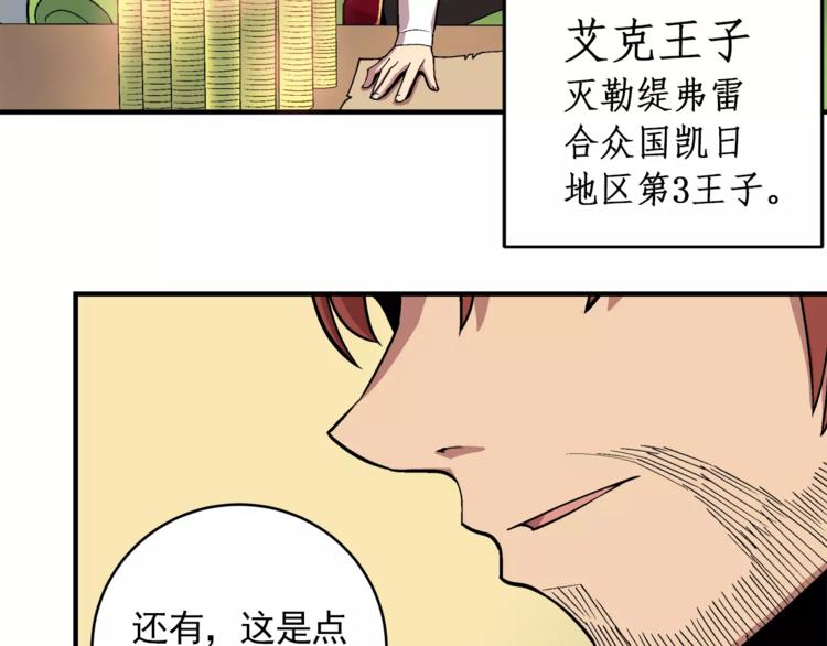 《异界交易王》第2话 爸爸说胸大的女人骗子多 第11页
