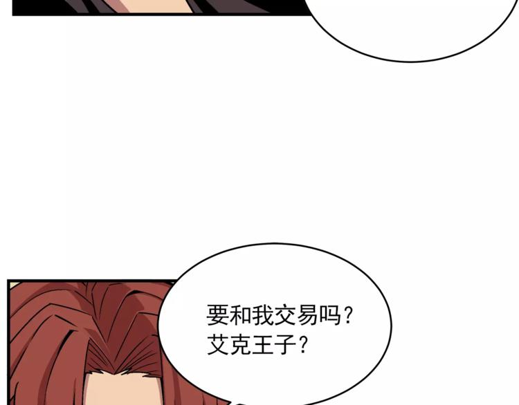《异界交易王》第2话 爸爸说胸大的女人骗子多 第23页
