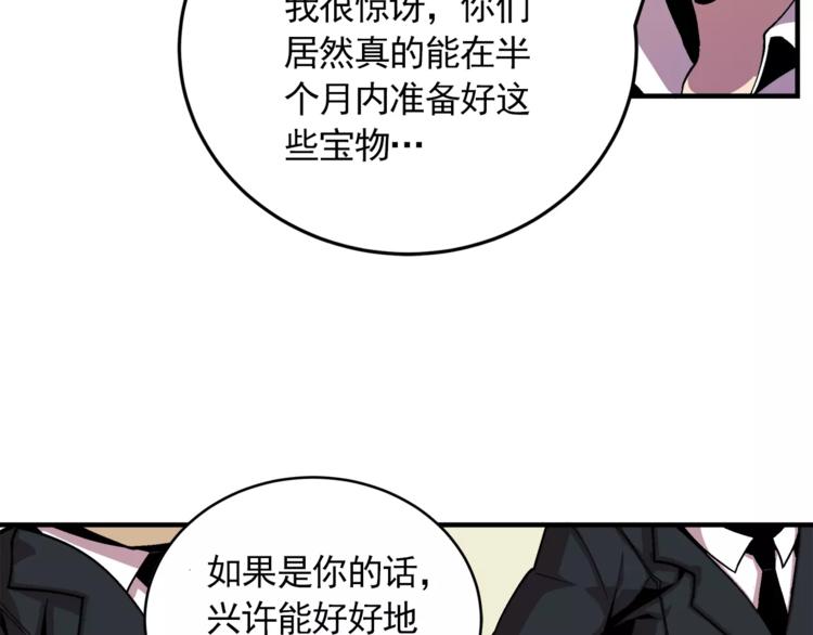 《异界交易王》第2话 爸爸说胸大的女人骗子多 第25页