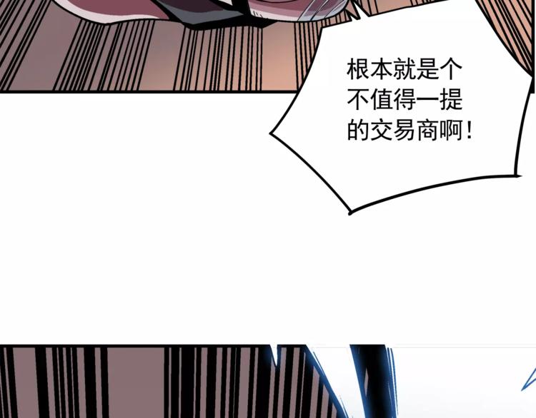 《异界交易王》第2话 爸爸说胸大的女人骗子多 第36页