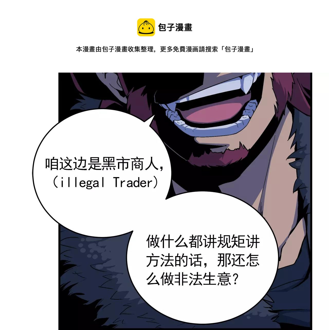 《异界交易王》第6话 我告你欺负未成年人！ 第21页
