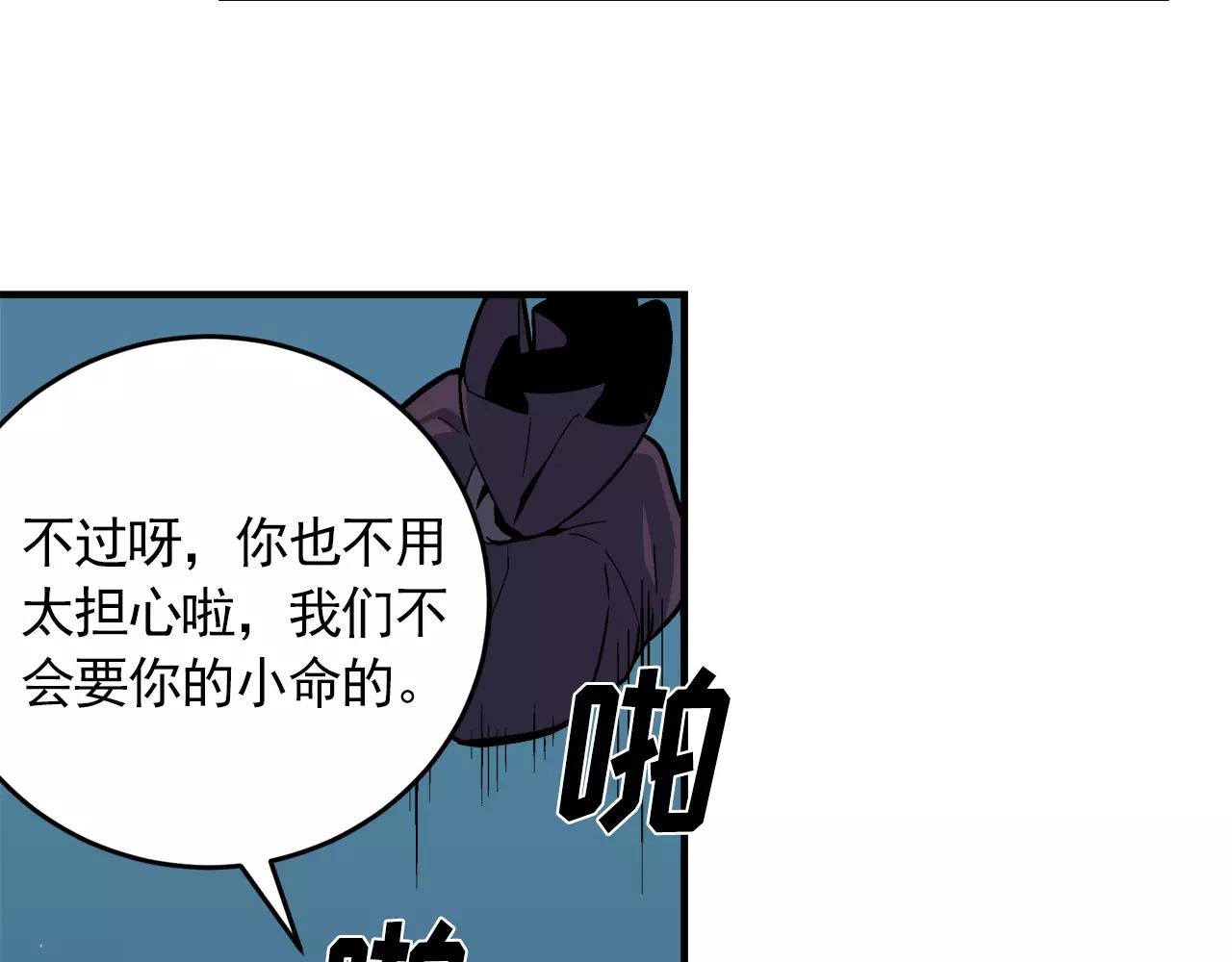 《异界交易王》第6话 我告你欺负未成年人！ 第22页