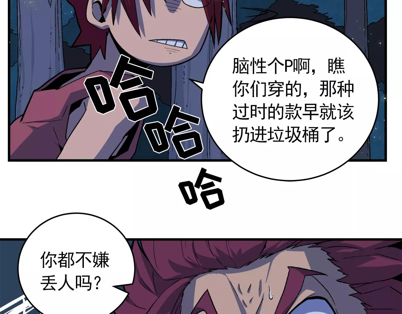 《异界交易王》第6话 我告你欺负未成年人！ 第36页