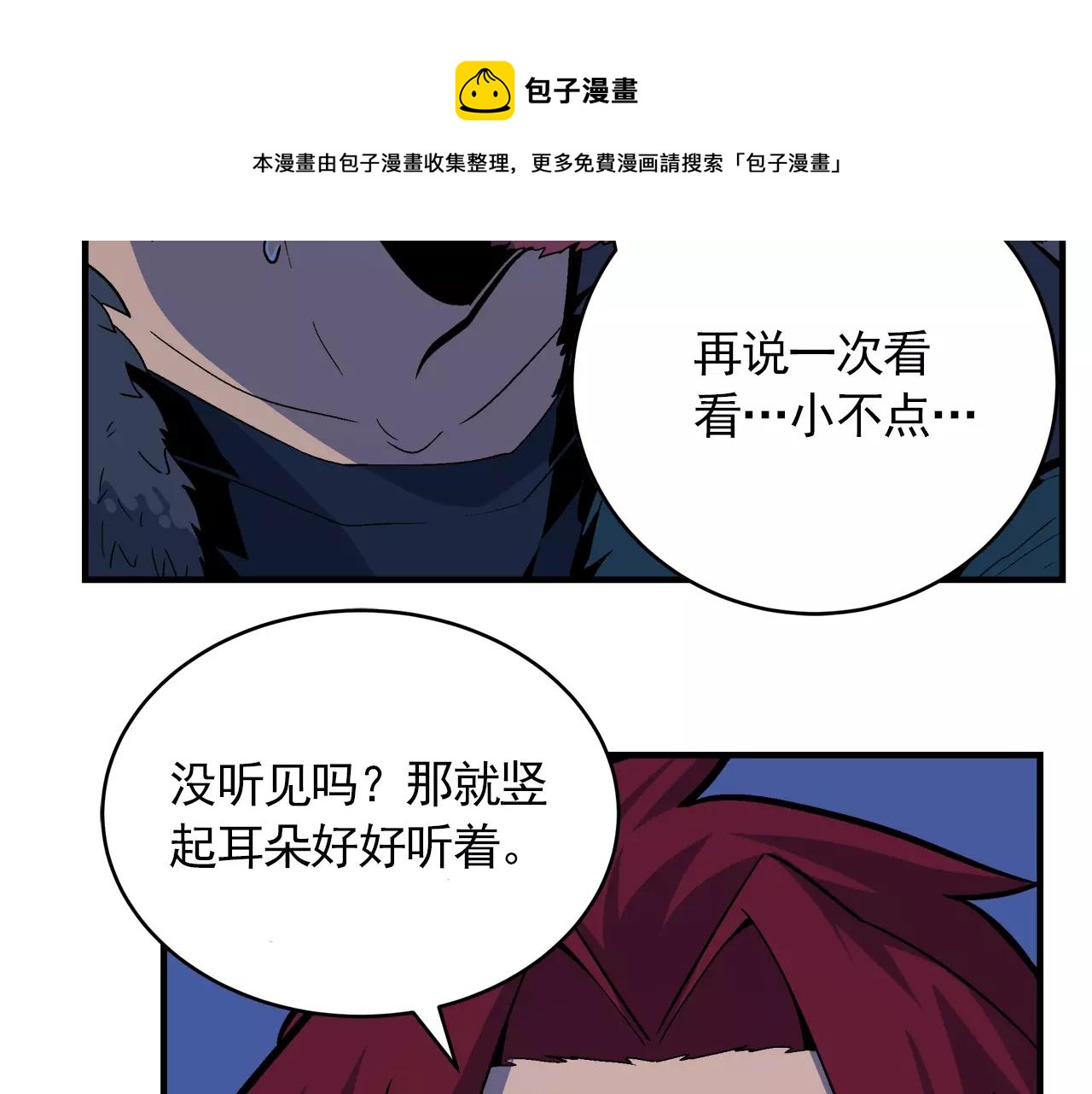 《异界交易王》第6话 我告你欺负未成年人！ 第45页