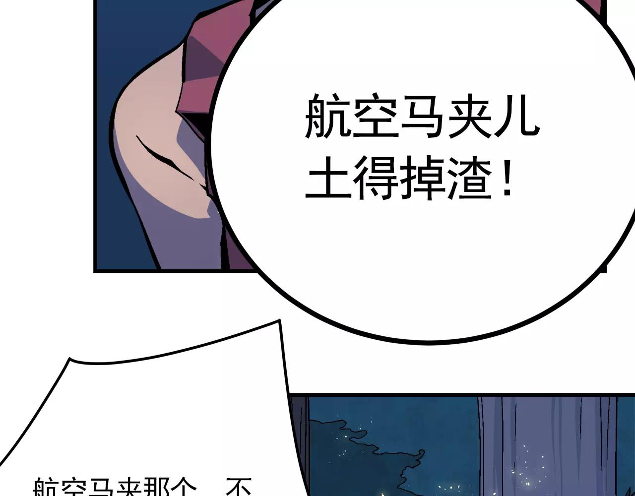 《异界交易王》第6话 我告你欺负未成年人！ 第47页