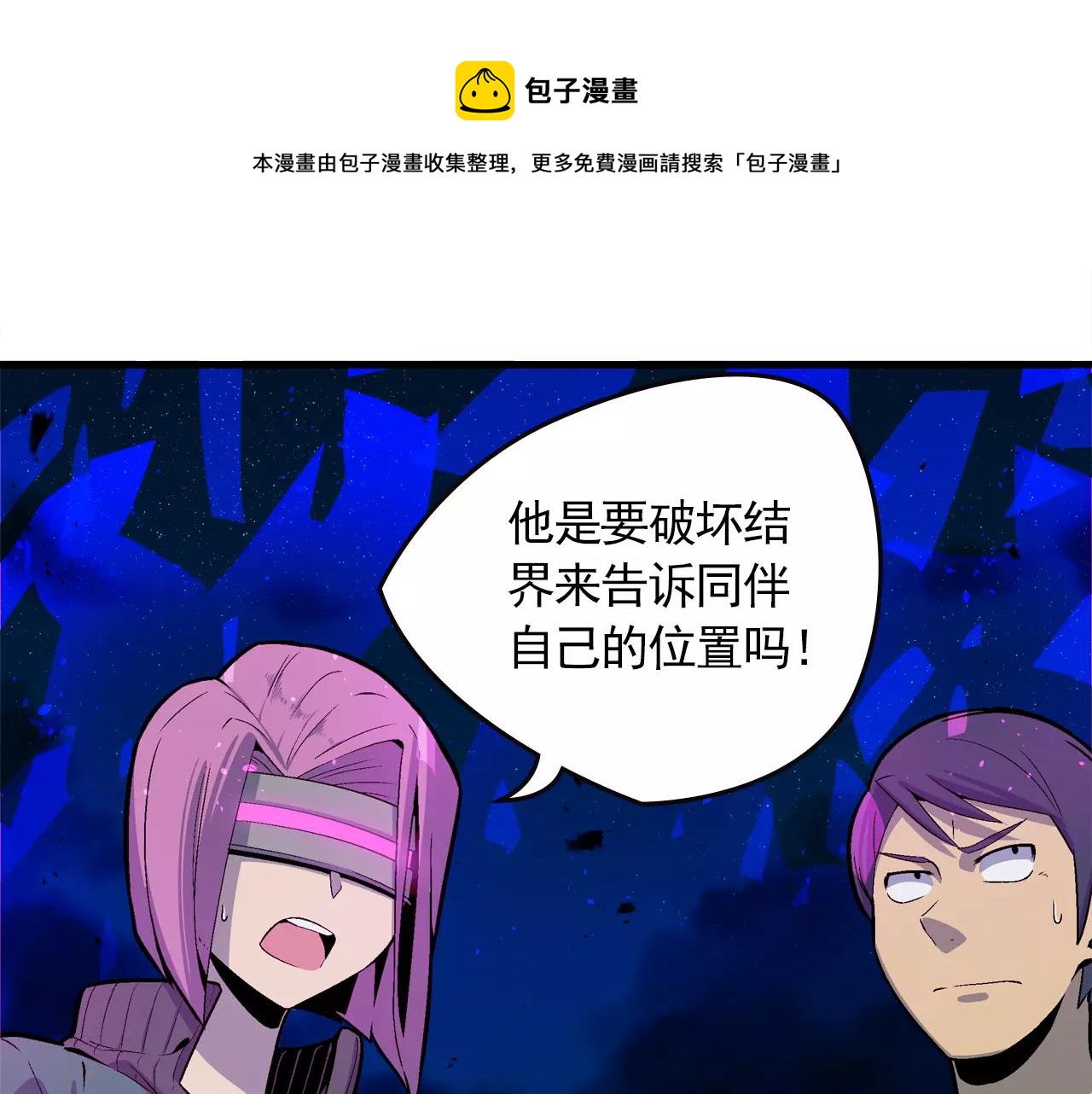《异界交易王》第8话 我们来接你了！ 第17页