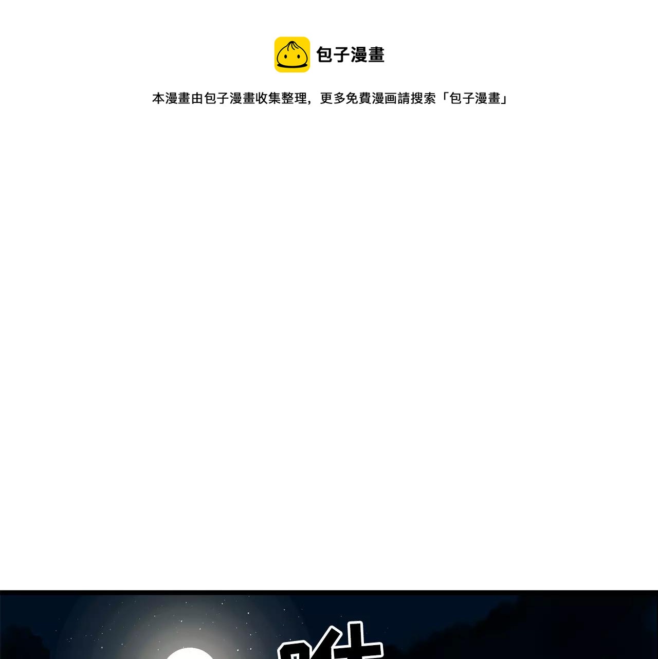 《异界交易王》第8话 我们来接你了！ 第1页