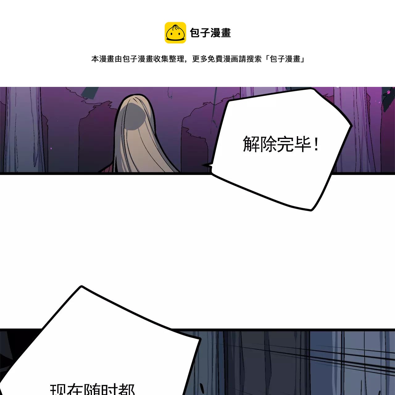 《异界交易王》第8话 我们来接你了！ 第21页